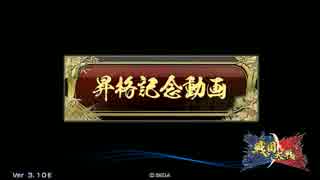 昇格記念【戦国大戦】やっぱり五郎八姫が好き2【正4A】