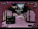 【実況】絶叫イカ【６発目】
