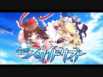 幻走スカイドリフト　コース～霧の湖～