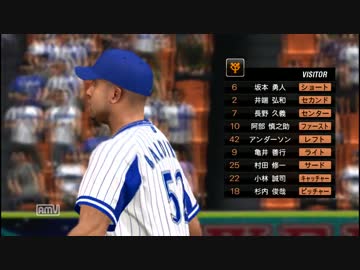 【プロスピ2015】9/4 横浜DeNAベイスターズvs読売ジャイアンツ～前半～