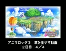 【メダルゲーム】　アニマロッタ３　草を生やす動画　2日目　１８