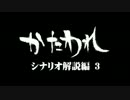 【クトゥルフTRPG】汚っさんの備忘録：シナリオ解説編3