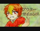 【キ.ヨ.っぽいど】ア/ウタ/ーサ/イ/エン/ス【人力.UT.A.U】