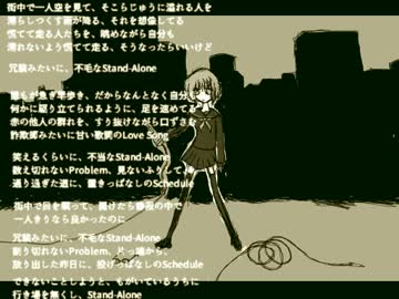 Stand-Alone【GUMI オリジナル曲】