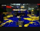 【Splatoon】ダイナモゴリラでガチマッチ潜ってきた　part3