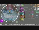 【maimai合同創作】 KAC 2012 ULTIMATE MEDLEY -HISTORIA SOUND VOLTEX- (こにたん&れびん)