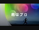 ASPHALT「君はプロ」Music PV