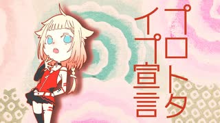 プロトタイプ宣言 / ONE