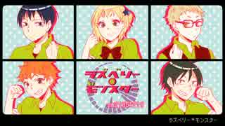 【手描きHQ!!】烏野1年にラ．ズ．ベ．リ．ー*モ．ン．ス．ター歌っ．てry