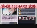 BLEACH ブレソル実況　part41(第4篇 133HARD 攻略)