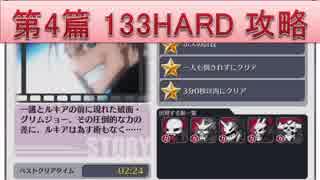 BLEACH ブレソル実況　part41(第4篇 133HARD 攻略)