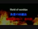 Wows 駆逐艦の戦い　魚雷の回避について　ゆっくり実況