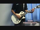 ポルノグラフィティ　AGAIN　弾いてみた