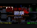 ＰＯＭとＷのフリーホラー【鏡屋敷の探索】篇Part01