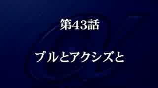 【スパロボα】スーパーロボット大戦αを初見実況プレイ Part.108