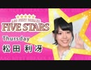 A&G NEXT BREAKS 松田利冴のFIVE STARS　#22(2015.09.03)