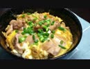 ふわとろ、ぷりっと！親子丼【簡単ボッチめし】