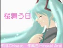 【ニコカラ】 桜舞う日 【初音ミクwithリンレン】