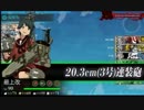 【艦これ】2015夏 奮戦！西部方面派遣艦隊　E-5甲最終