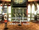 GODEATER BURST【無印エンディング後の世界】を実況プレイ　その20