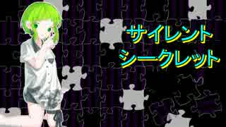 【GUMI】サイレント　シークレット【オリジナル】