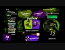 気まぐれ人間の実況「Splatoon」【フェス】Part18