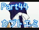 可愛い女の子しかいない学校に入学してみた【実況】44日目