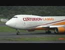 センチュリオン・エアカーゴ ボーイング747-400ERF