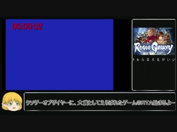 ローグギャラクシーＲＴＡ＿10時間44分50秒＿ＰＡＲＴ1/??