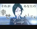 【MMD刀剣乱舞】それが大将の幸せとしても【薬研藤四郎】