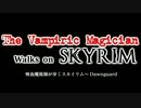 【ゆっくり実況】吸血魔術師が歩くSkyrim 第24歩