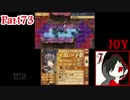 【実況】闇を駆ける.Part73【FEif　暗夜王国】