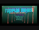 ＜Hot Line Miami＞超ハイテンポ死にゲー実況♯2