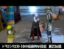 【DQX】日記２３６