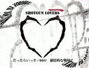 【自分らしく】 ショットガン・ラヴァーズ  【歌った:)】