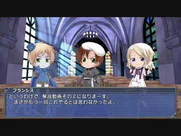 【APヘタリア】国家たちのBEASTBIND TRINITY 解説編２【番外】