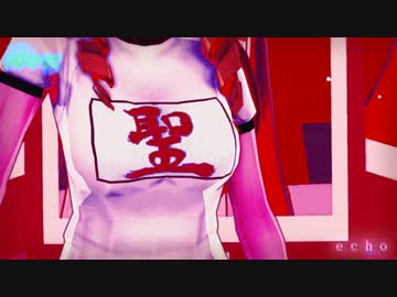 黒動[MMD]ECHO　~SOBAKASU ｓｔｙｌｅ~