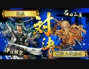 【戦国大戦】独眼竜の愛娘 Lv.4 【正三位D】