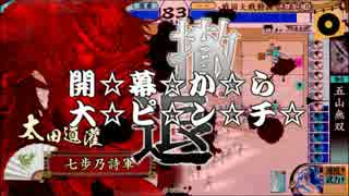【戦国大戦】デッキ迷走して地声実況する03【五山無双ＶＳ吸血車輪】