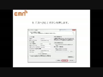 emnプロバイダ メール設定マニュアル　Microsoft Outlook 2010 編