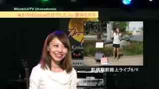 蒼井ミズキのMizukick TV 　第3回