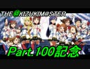【Part.100突破記念】THE AKIZUKI M@STER【ライブPV】