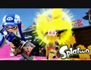 【実況】Splatoon ストリートのイカしたペンキ屋～イカ花火～