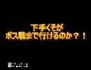 [実況]大乱闘スマッシュブラザーズ　第２