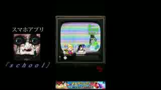【ホラー耐性のある俺が】ホラーゲーム実況＃7【ＳＣＨＯＯＬ】