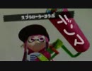 【日刊Splatoon】 ナワバトとガチヤグラをハ　イカ　イしてみる Part70