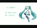 【初音ミクV3】もしも明日が【カバー曲】
