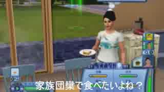 ｛シムズ３｝動画限定サザエさん・2話これは実況なのか？後編