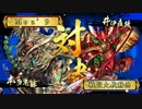 ～舞台オフ日に[忍法脳殺の女帝]～その3.VS調律一番槍[正三E]