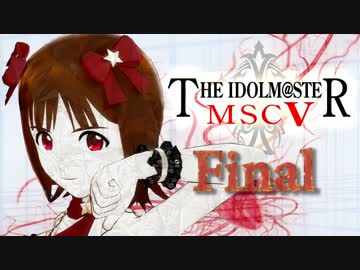 im@s MAD Survival ChampionshipⅤ 決勝